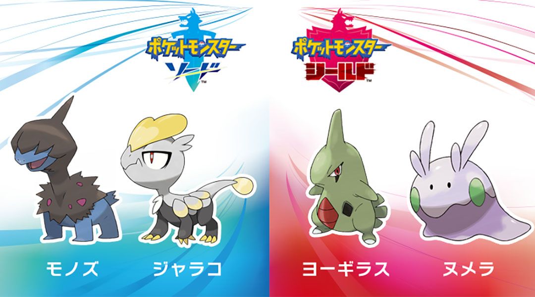 Pokemon Sword And Shield Version Exclusive Trainers And